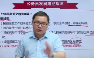 Скачать видео: 公务员援疆援藏太辛苦？归来至少提拔1级，优先重用核心岗位