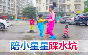 Скачать видео: 方伟翠翠带宝宝踩水坑，看到水坑就踩，累坏了陪跑员