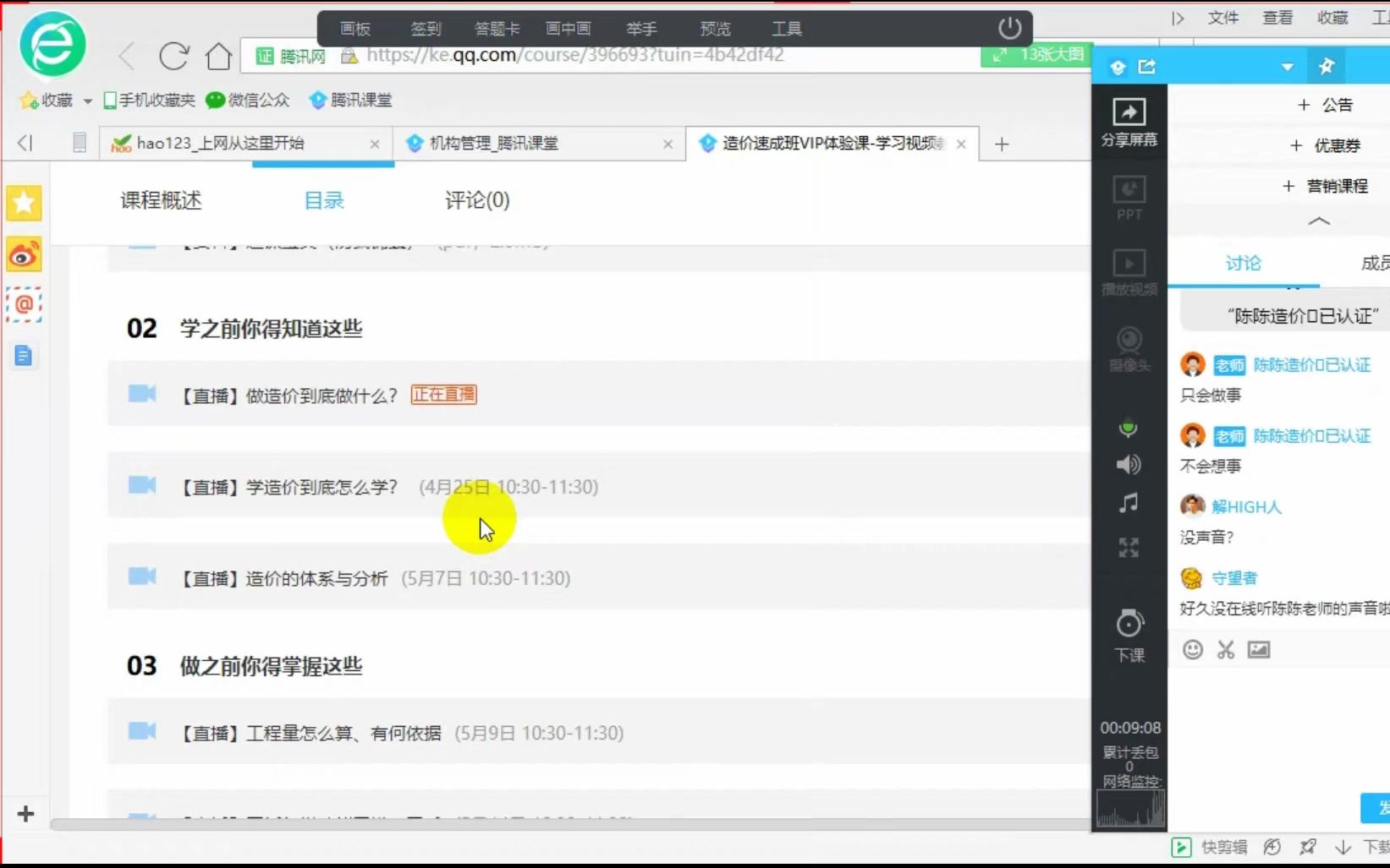 陈陈细说:做造价到底做什么?哔哩哔哩bilibili