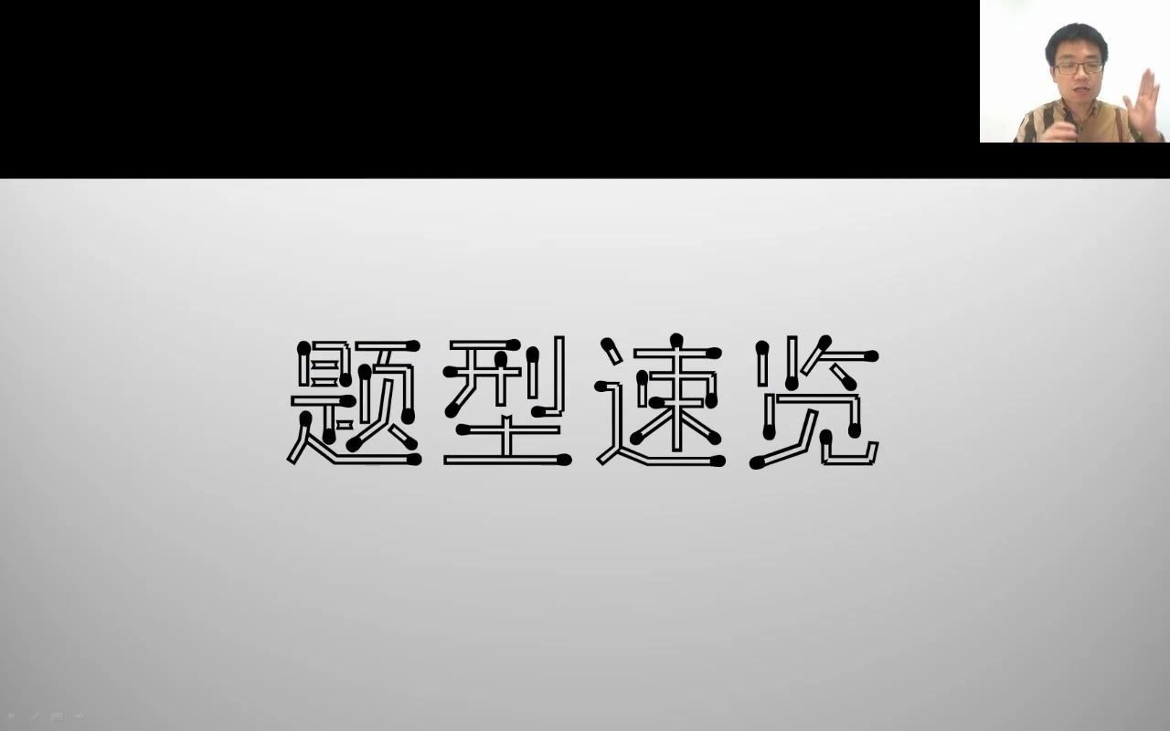 博学教育2021江苏省考笔试之行测题型速览哔哩哔哩bilibili