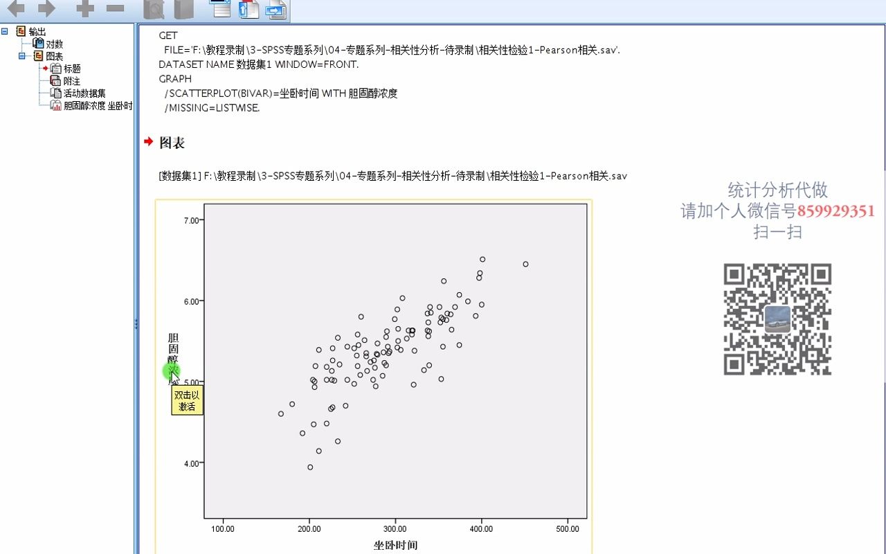 SPSS相关性检验1皮尔逊相关性检验Pearson correlation coefficientSPSS数据分析SPSS统计分析SPSS统计分析从哔哩哔哩bilibili