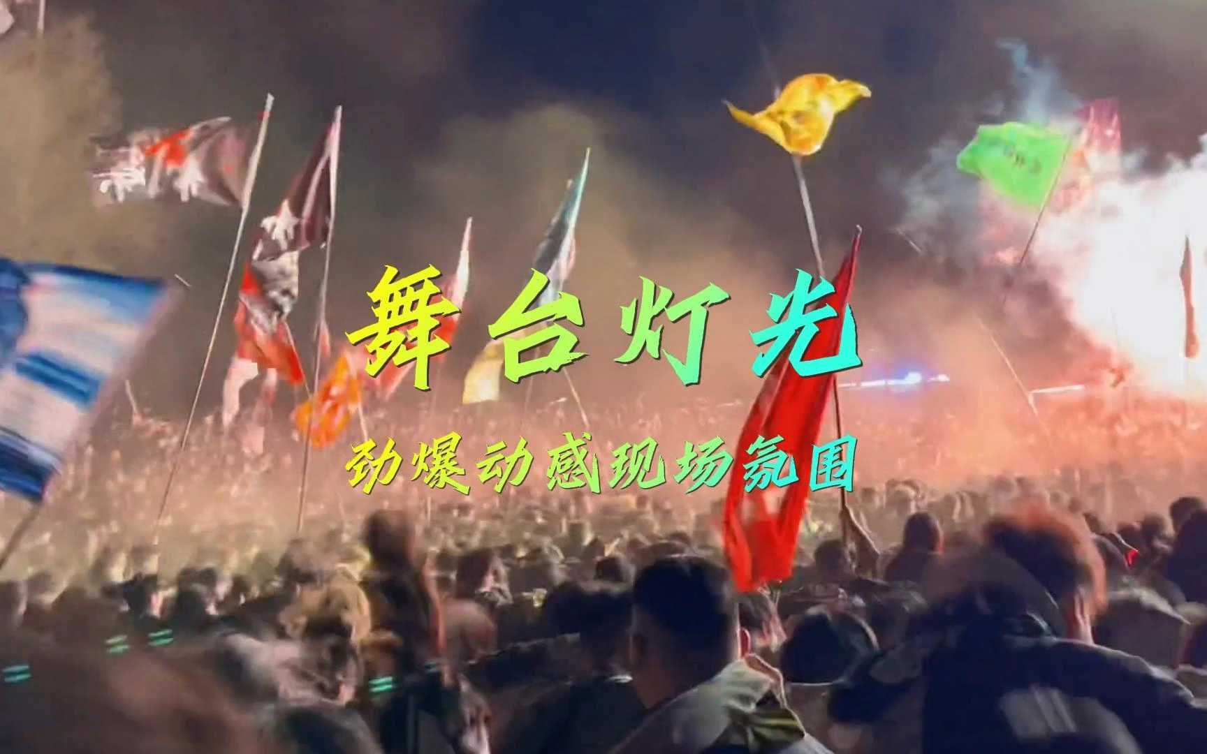 舞台演出想要劲爆动感的现场氛围,这款特效机少不了哔哩哔哩bilibili