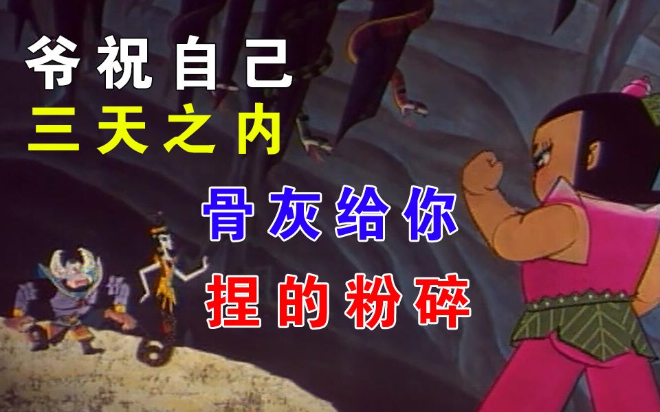 葫芦兄弟新编集版03