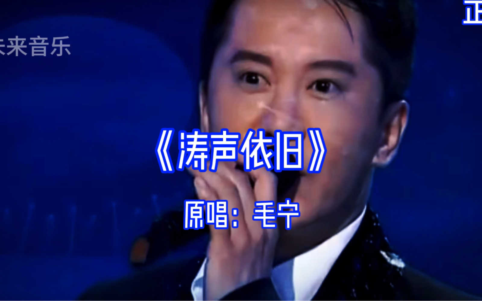 经典歌曲《涛声依旧》哔哩哔哩bilibili