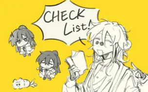 Download Video: 【手书/万人无我】ho3和那谁的checklist！