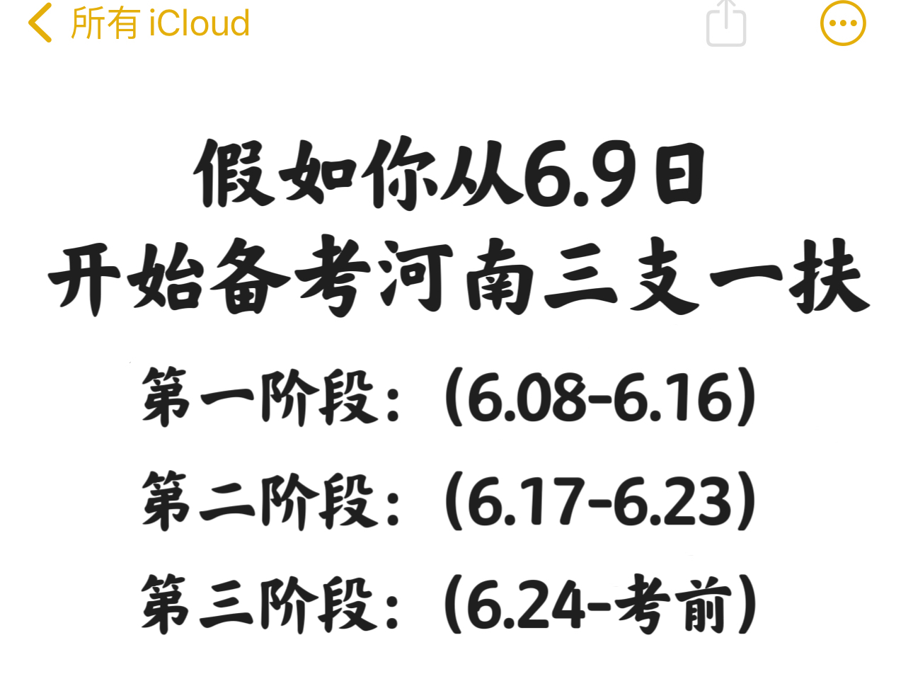 端午放心玩𐟘‚河南三支一扶新通知,今年是最简单的一年.2024河南三支一扶公共基础知识考试备考时政押题网课省情真题考情分析河南三支一扶上岸经验...