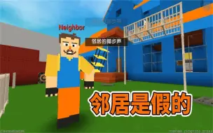 Video herunterladen: 迷你世界《你好邻居》邻居是外星人？一次看到有人打开他家地下室