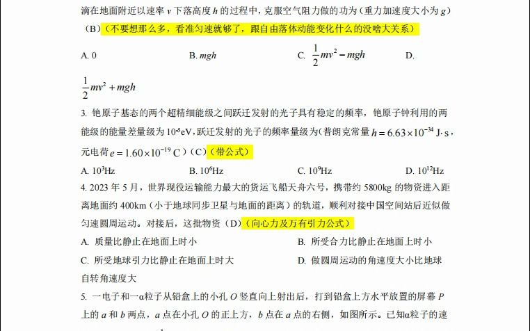 2023新课标物理高考试卷及解析(自制)哔哩哔哩bilibili