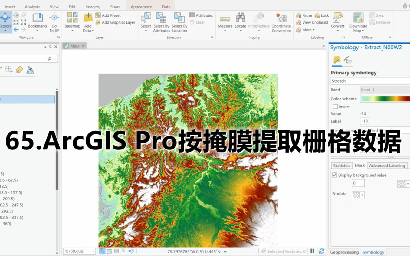 65.ArcGIS Pro按掩膜提取栅格数据哔哩哔哩bilibili