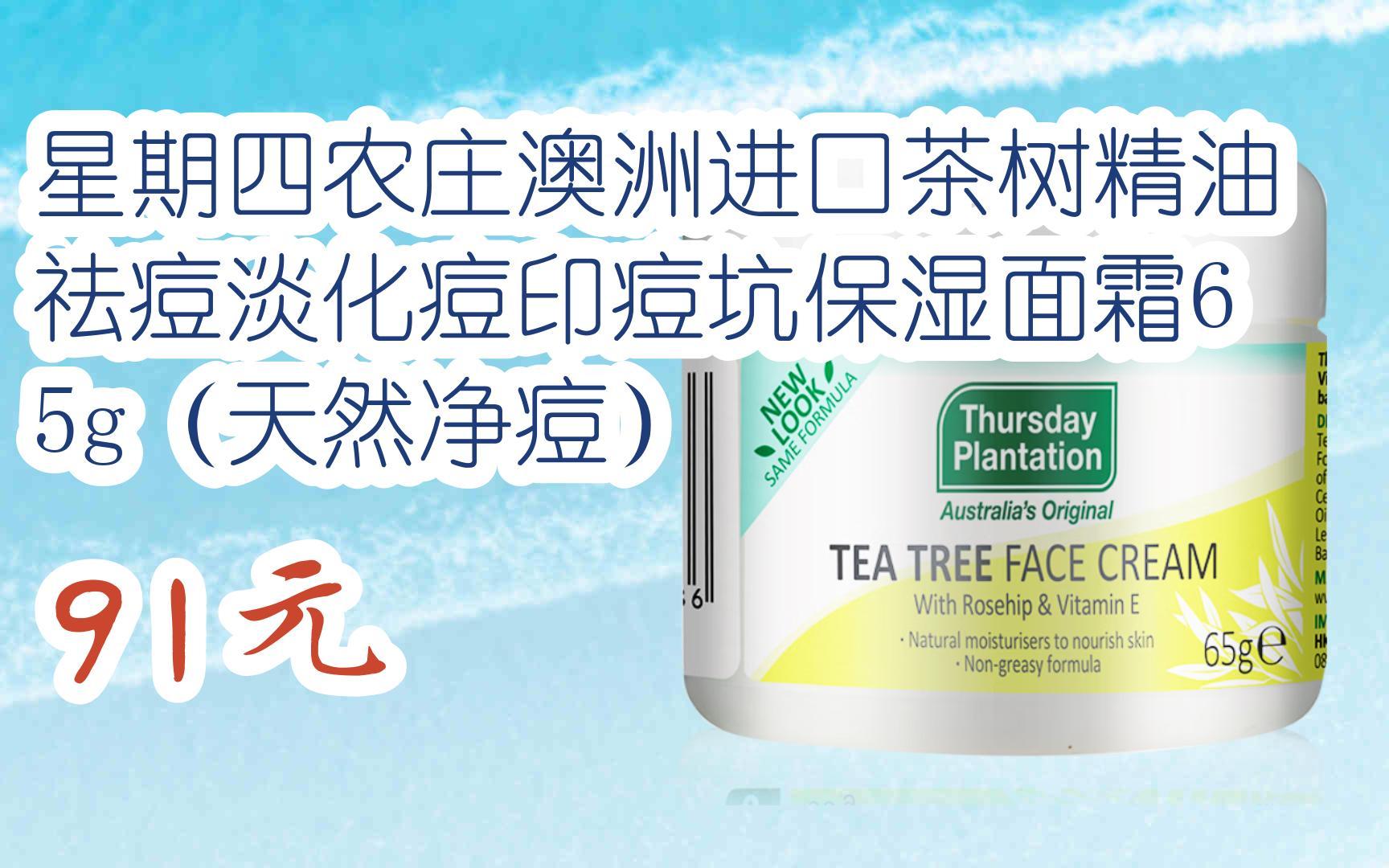 【扫码|京东领取好价信息】星期四农庄澳洲进口茶树精油祛痘淡化痘印