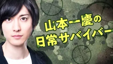 山本一慶-哔哩哔哩_Bilibili