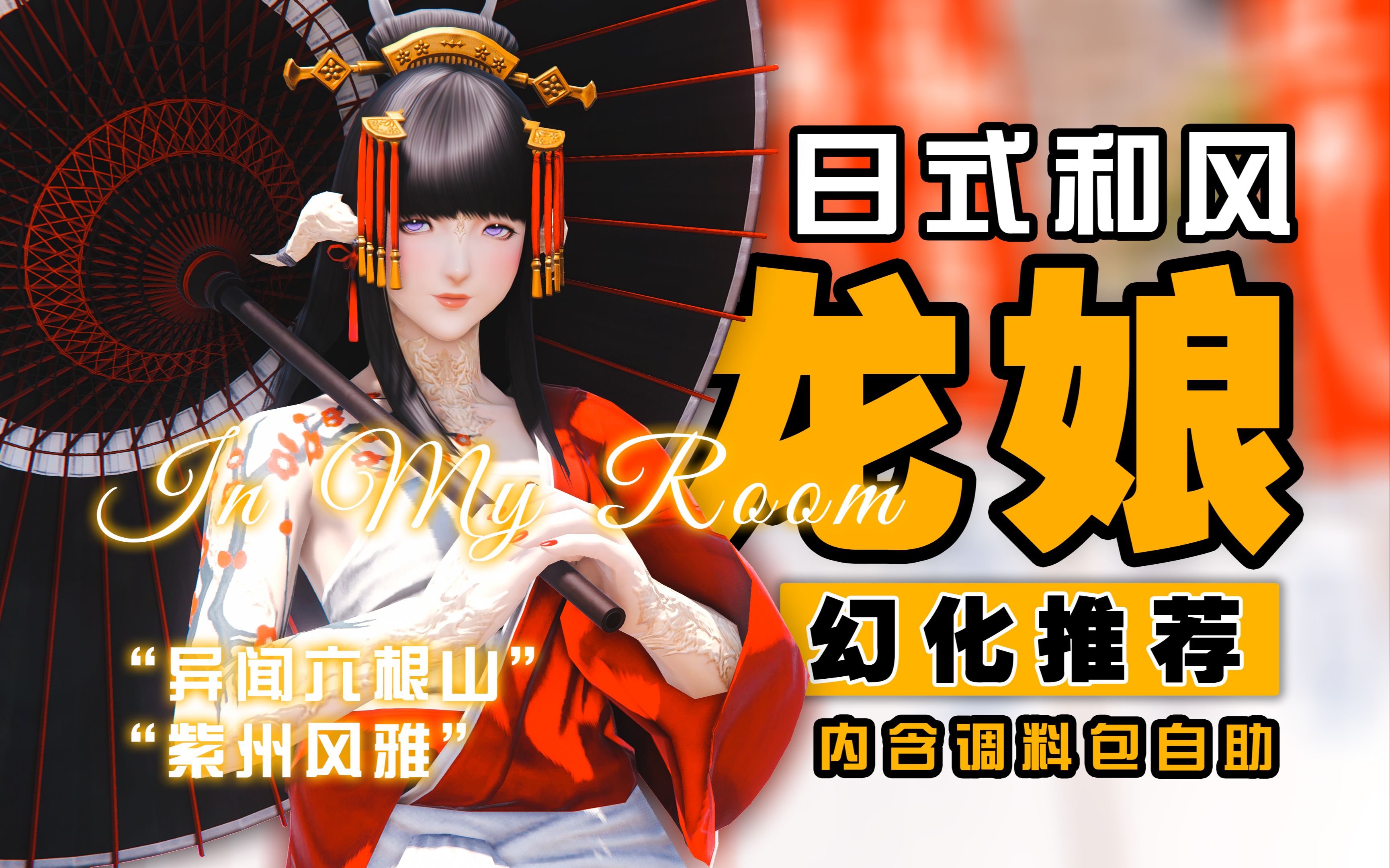 『和风幻化』 | 救命啊!六根山的每个单品都好看!