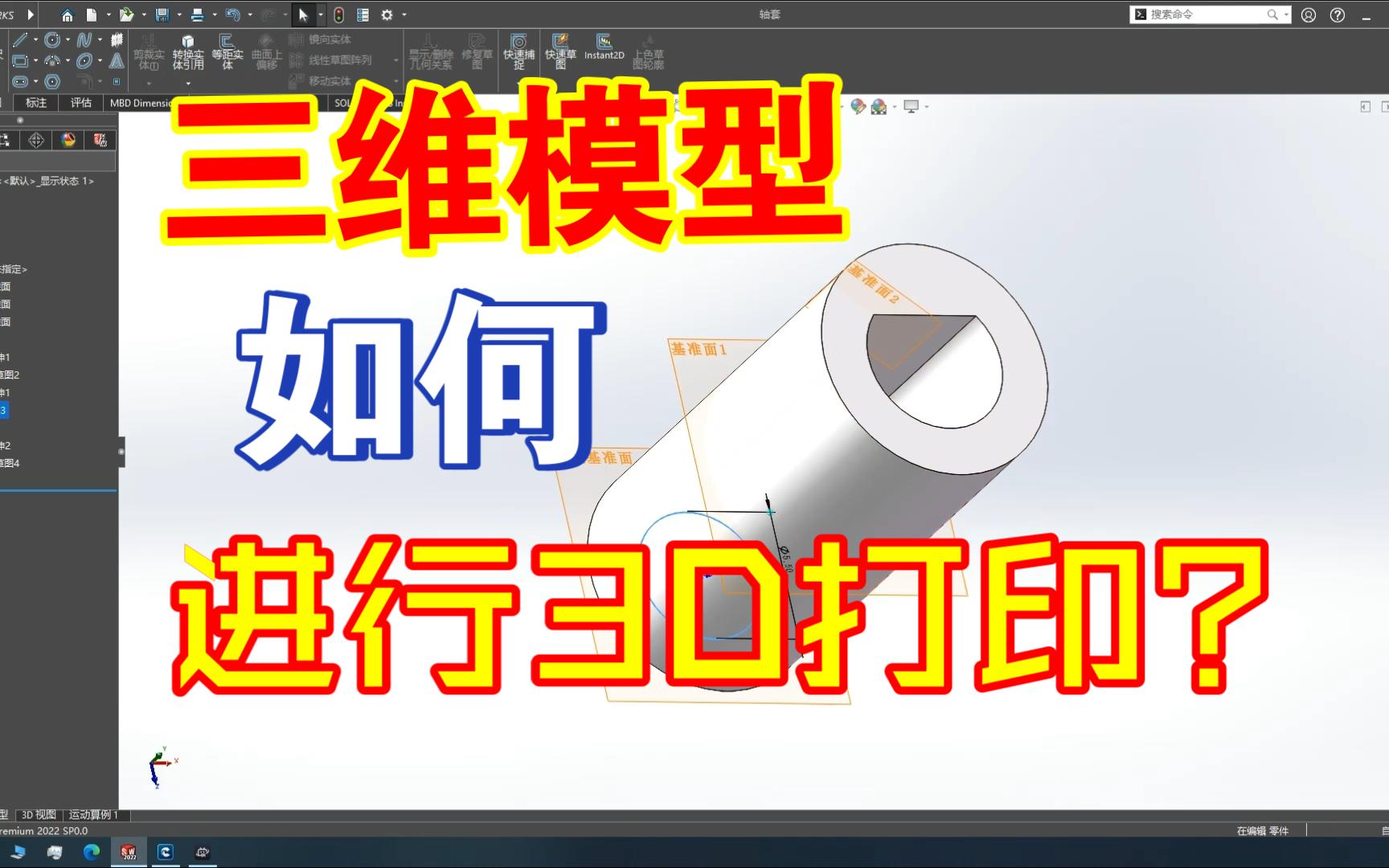 [3D打印]教你如何将三维模型进行3D打印!哔哩哔哩bilibili