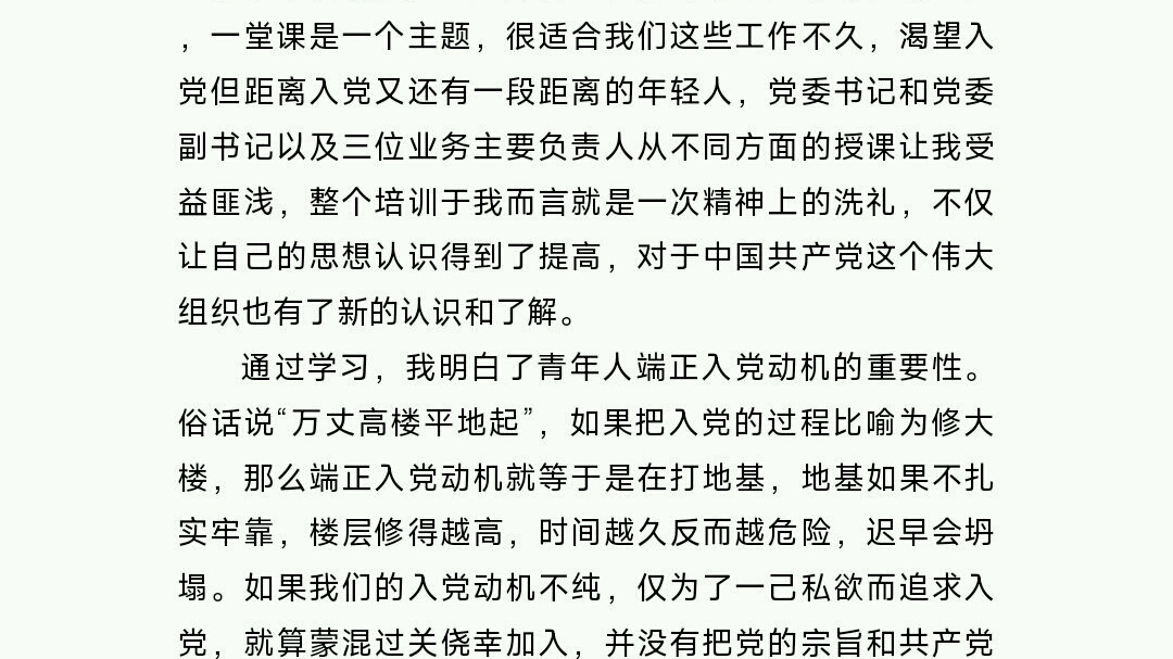 入党积极分子(发展对象)培训班学习心得体会