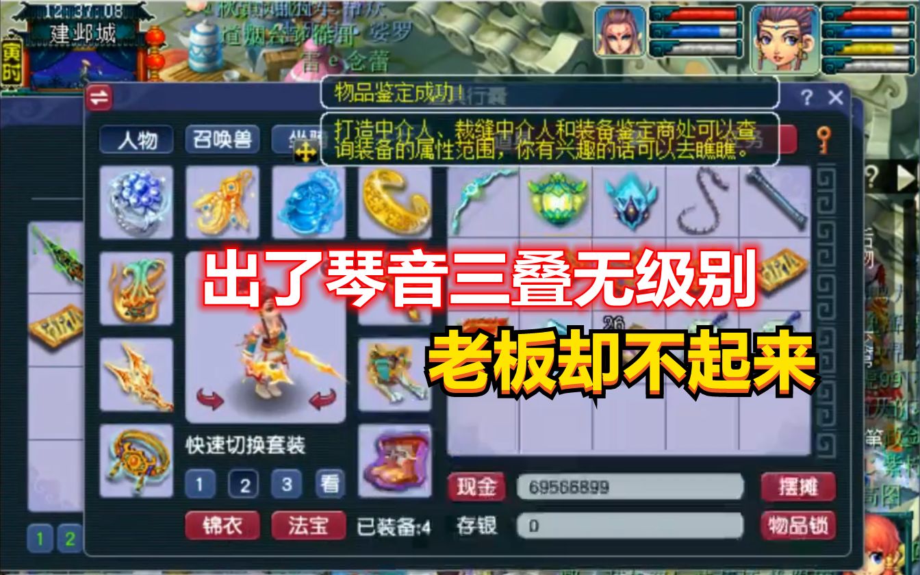 梦幻西游:鉴定出琴音三叠无级别,老板却不起来,这也太可惜了吧