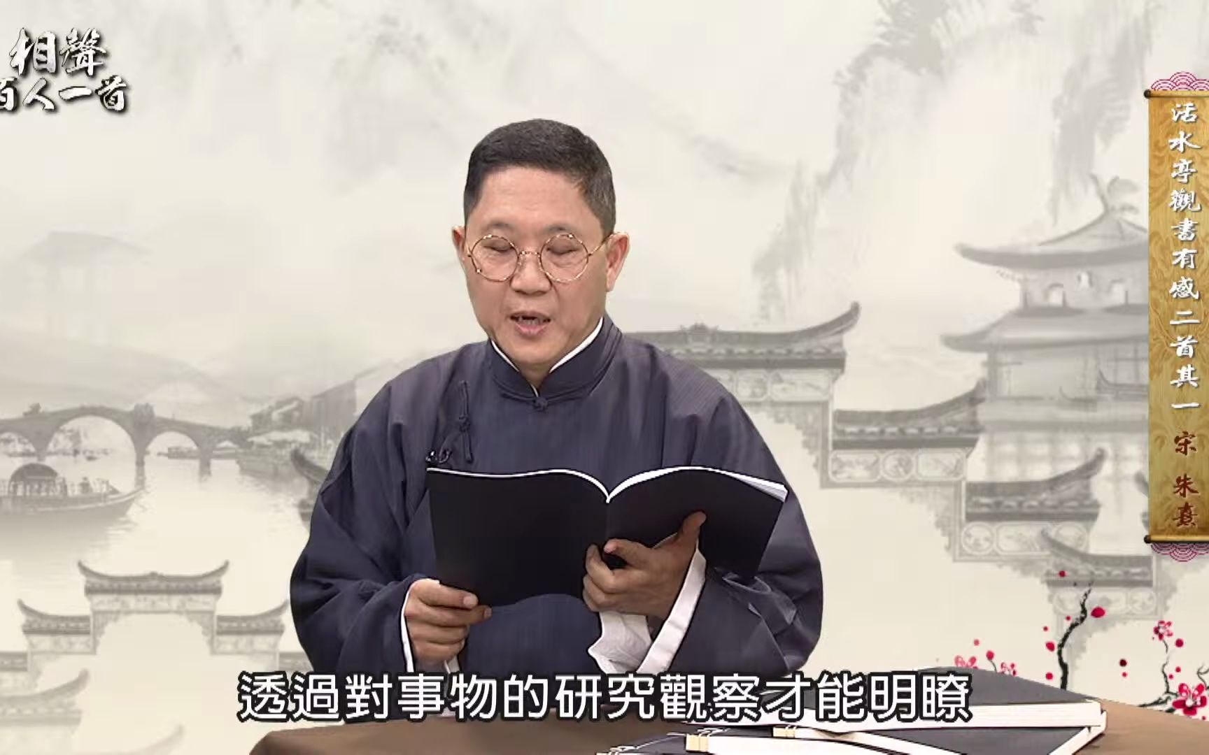 [图]書序＃80《相聲百人一首》種翠玉白菜 （改編自朱熹- 活水亭觀書有感二首 其一）