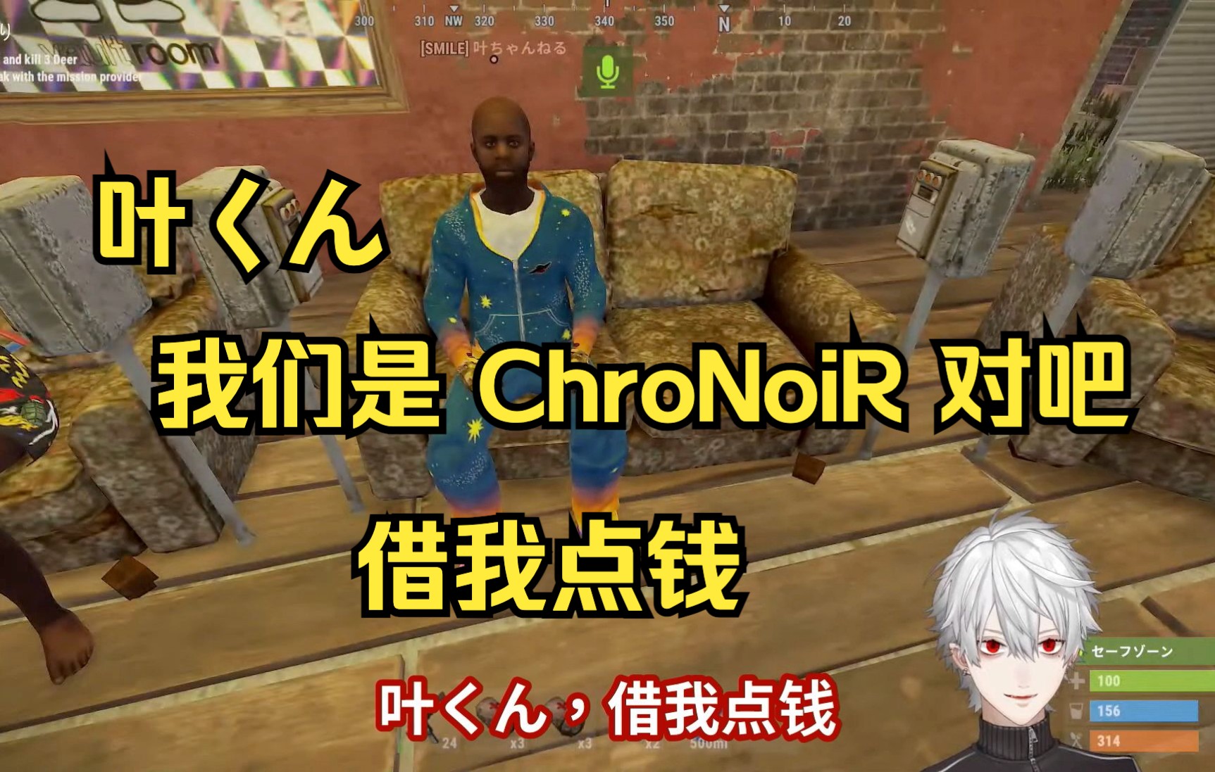 [图]【熟/ChroNoiR】葛叶：叶，我们是ChroNoiR吧，借我点钱借我点钱