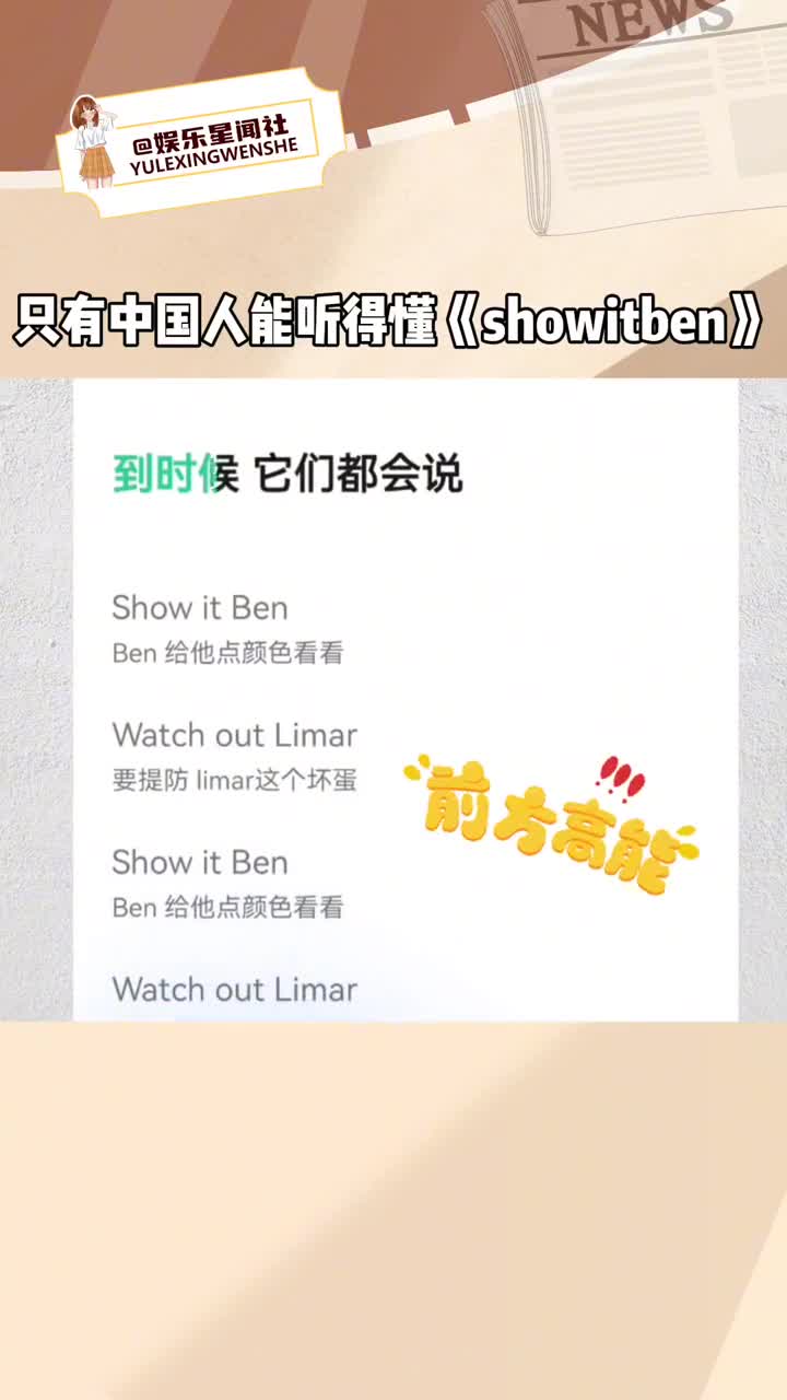 [图]《show it ben》该怎么去形容你最贴切#showitben当代新红歌