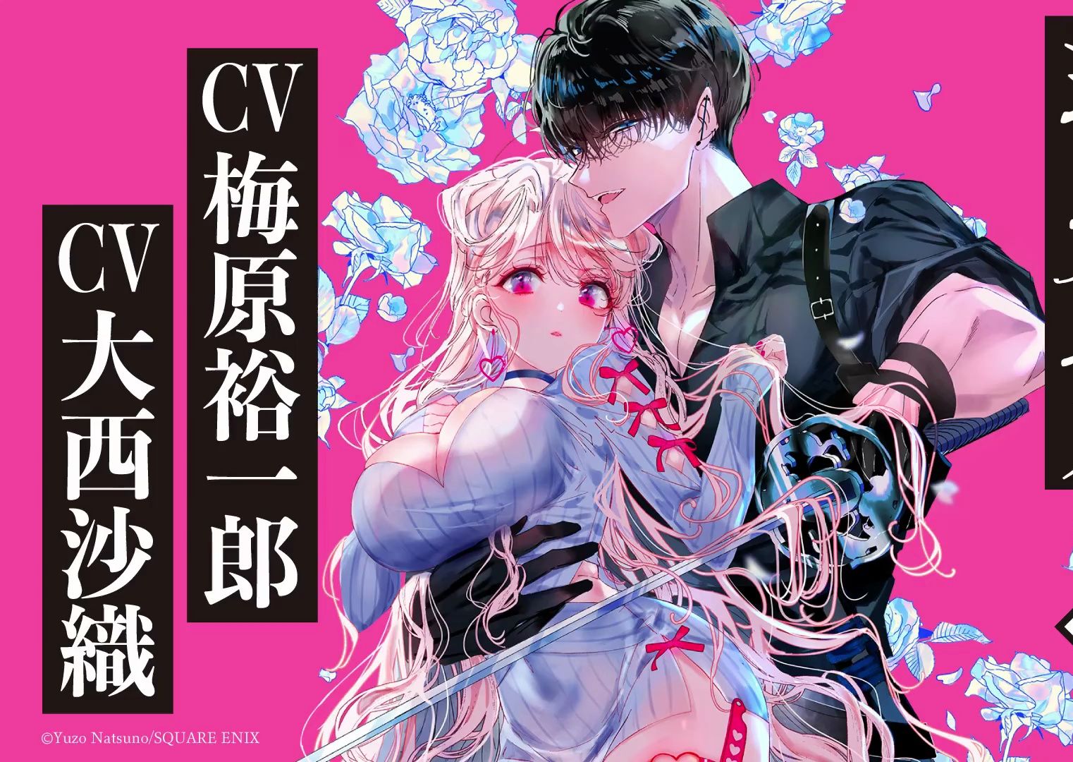 【有声漫画】世界上最甜蜜最危险的"契约结婚"即将拉开帷幕!