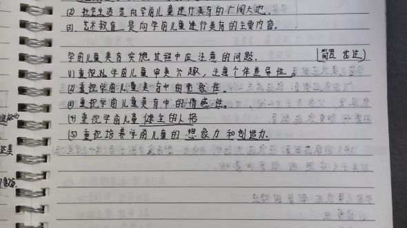 [图]自考本笔记，学前教育原理