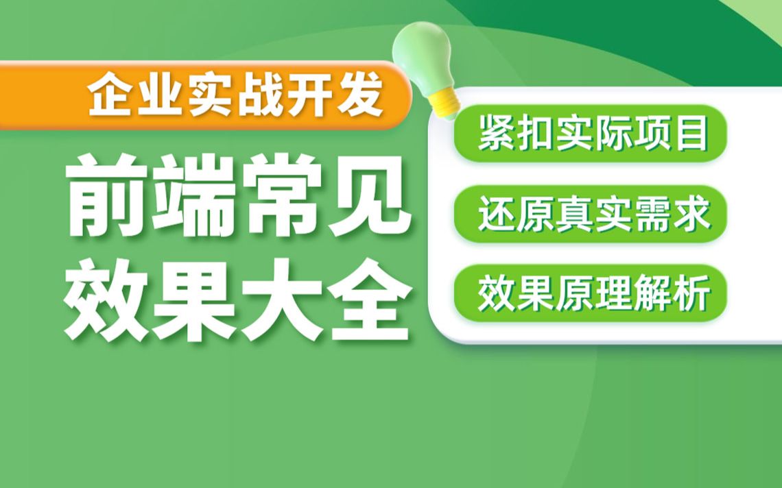 千锋教育web前端项目难点和亮点效果全解析,手把手实战开发哔哩哔哩bilibili