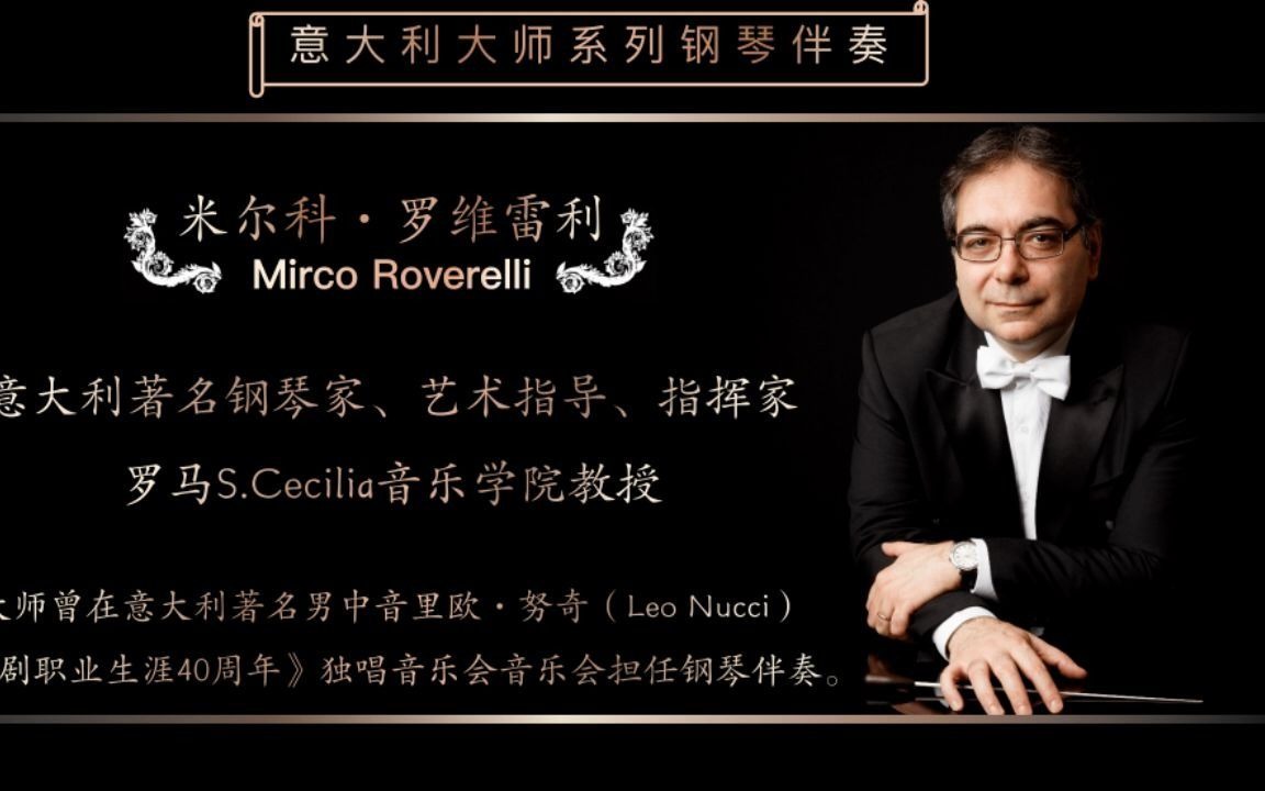 [图]O Carlo, ascolta 卡洛，听我说-选自《唐卡洛》-意大利大师钢琴伴奏-G.Verdi-特伦蒂诺工作室