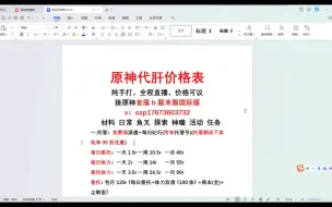 下载视频: 原神代肝代练，也接崩坏星穹铁道代肝，接官服b服米服国际服，可全程直播，需要详谈