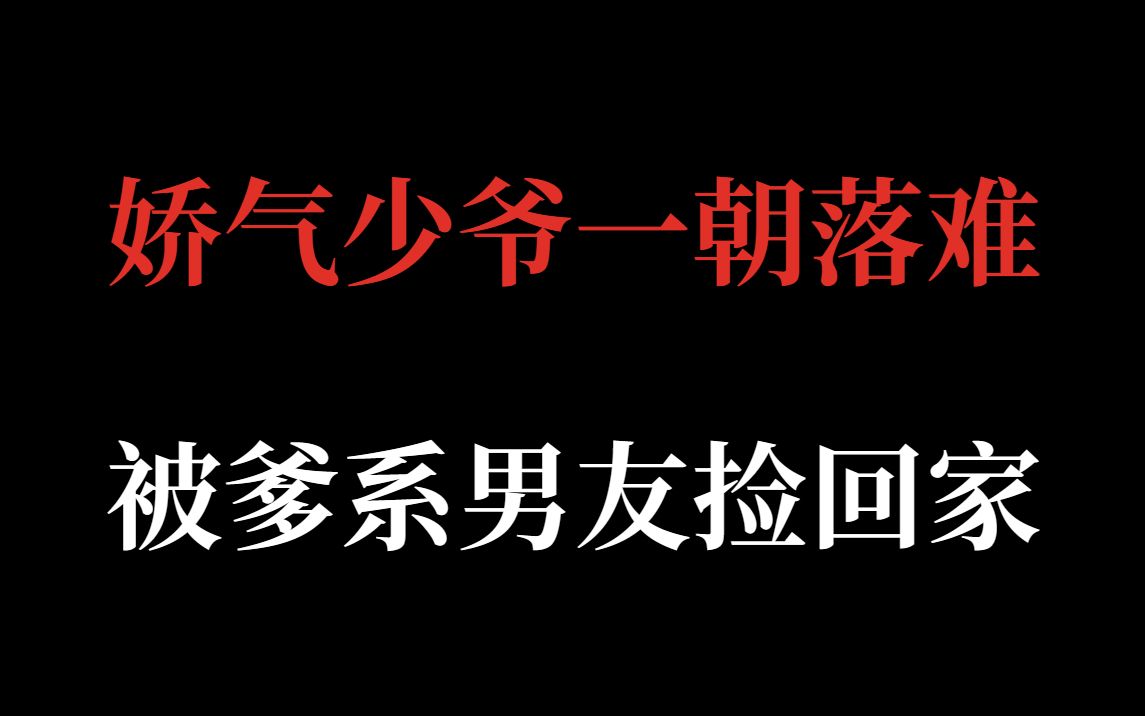 推文|爆好看!爹系男友的魅力,根本顶不住!《蜉蝣》哔哩哔哩bilibili