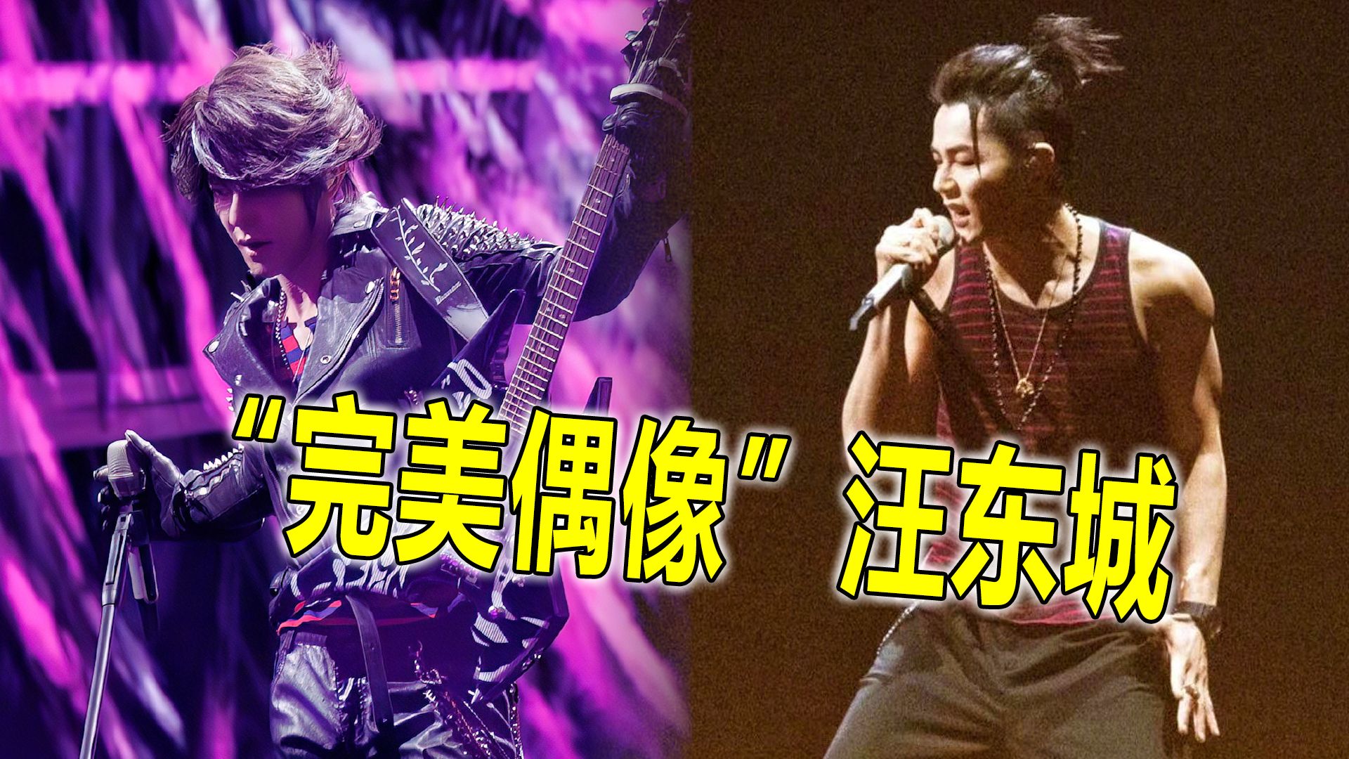 汪东城跨年一唱翻红,一首《够爱》激起全网回忆杀,难怪队友也爱他哔哩哔哩bilibili