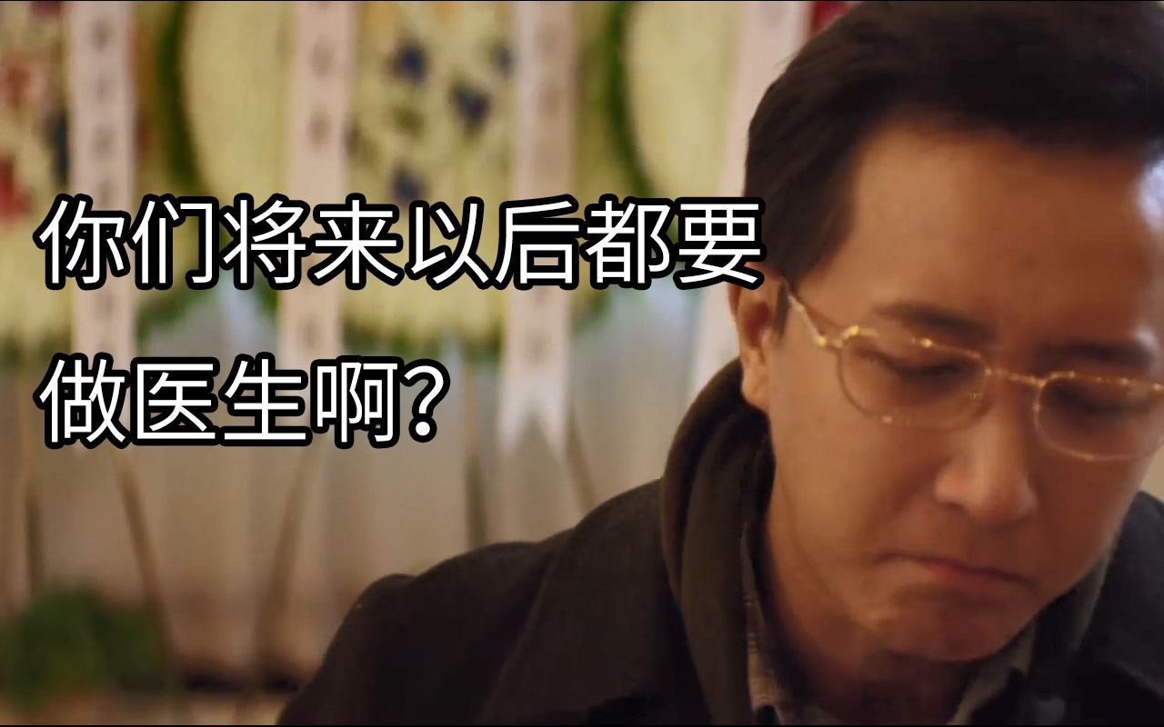 你们将来以后都要做医生啊？