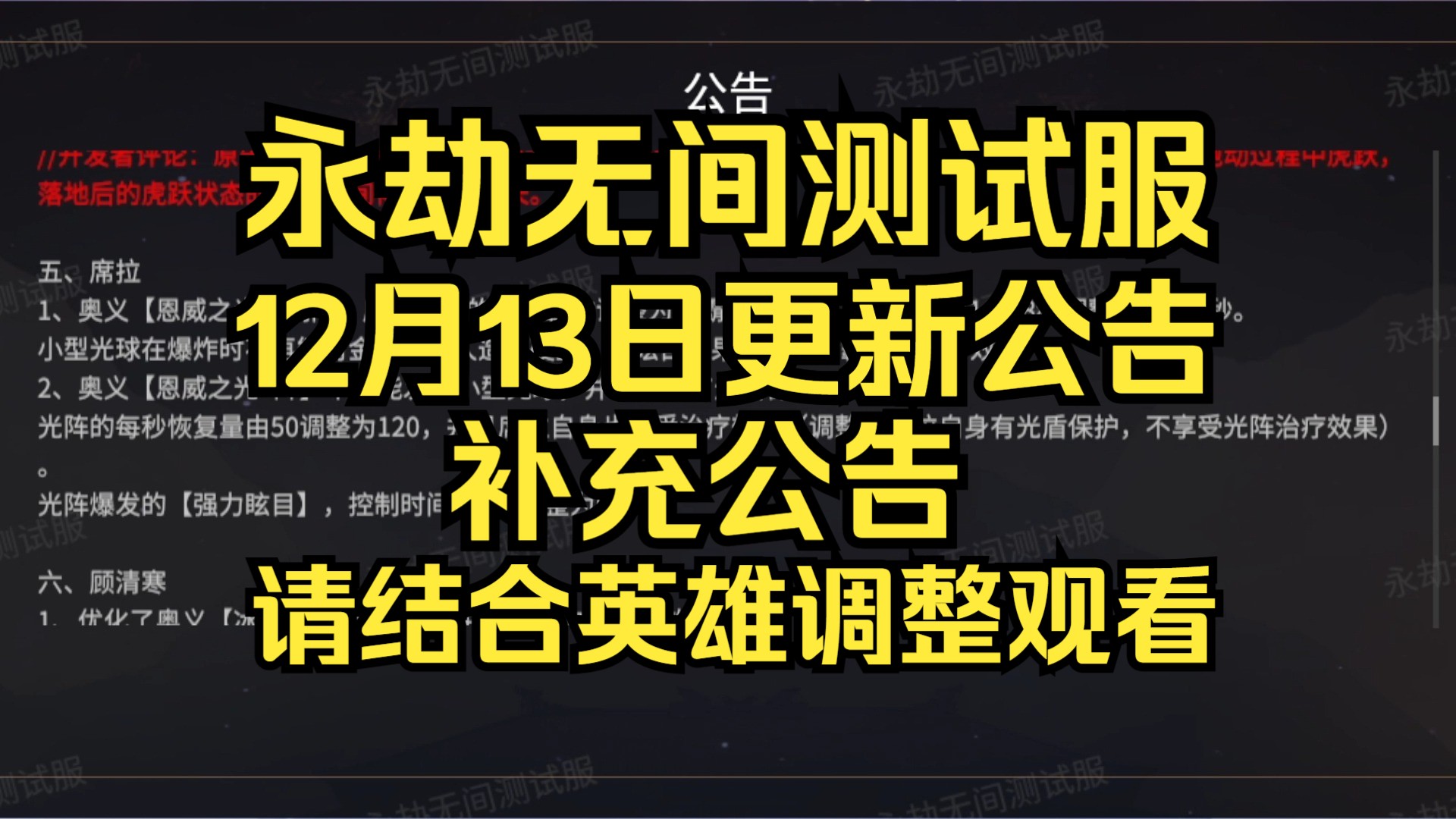 永劫无间测试服12月13日完整版更新公告:全新玩法6V6推车!胡桃重做!魏轻胡为宁红叶玉玲珑增强!席拉削弱!网络游戏热门视频