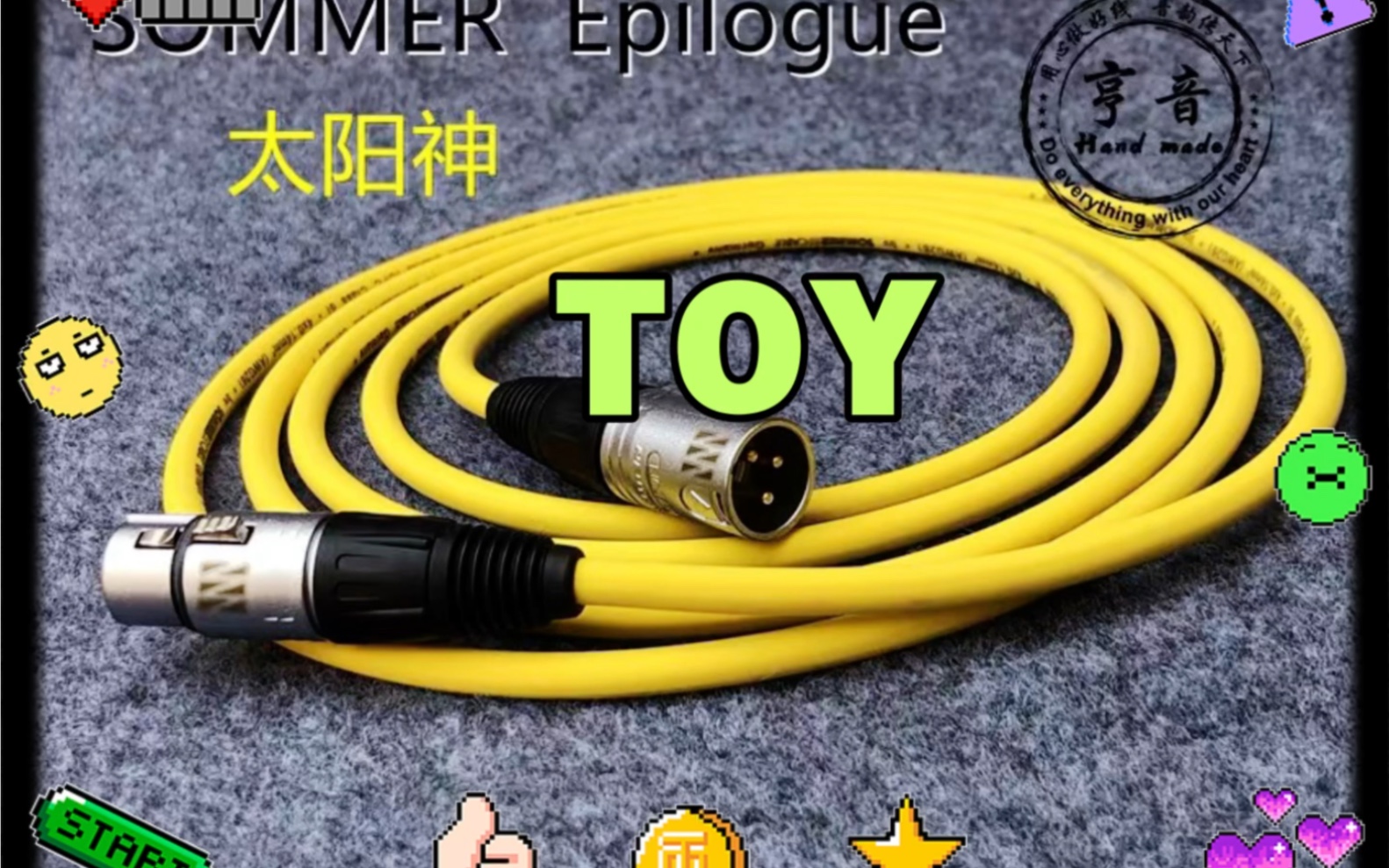 德国sommer epilogue太阳神发烧音频信号线xlr话筒平衡线rca莲花