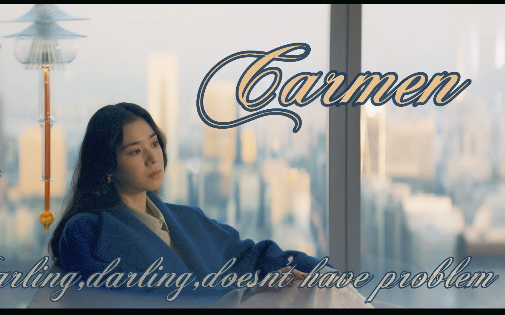 [图]【真安娜】Carmen×郑恩彩 | Lying to herself cause her liquour's top shelf