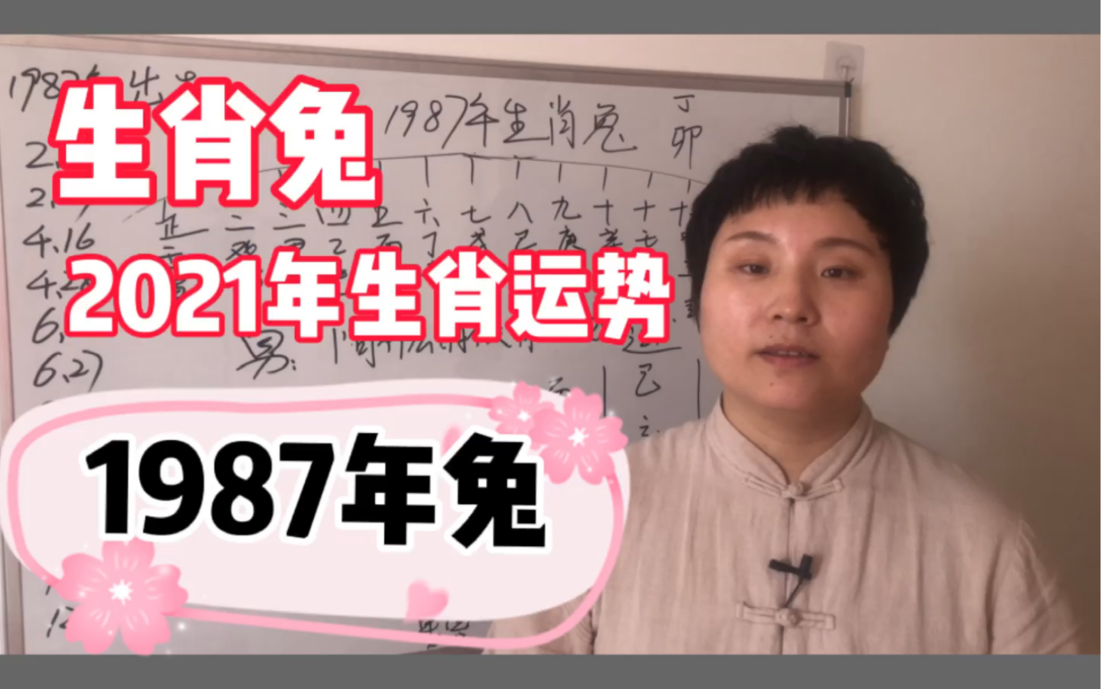 生肖兔2021年生肖运势,1987年兔哔哩哔哩bilibili