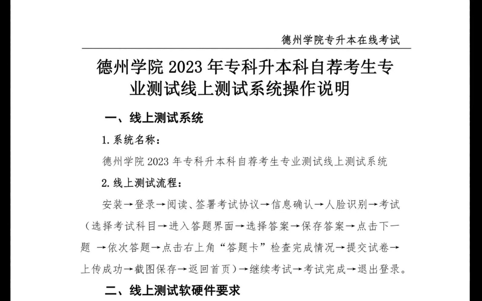 德州学院2023年专升本自荐考生专业测试线上测试系统操作说明哔哩哔哩bilibili