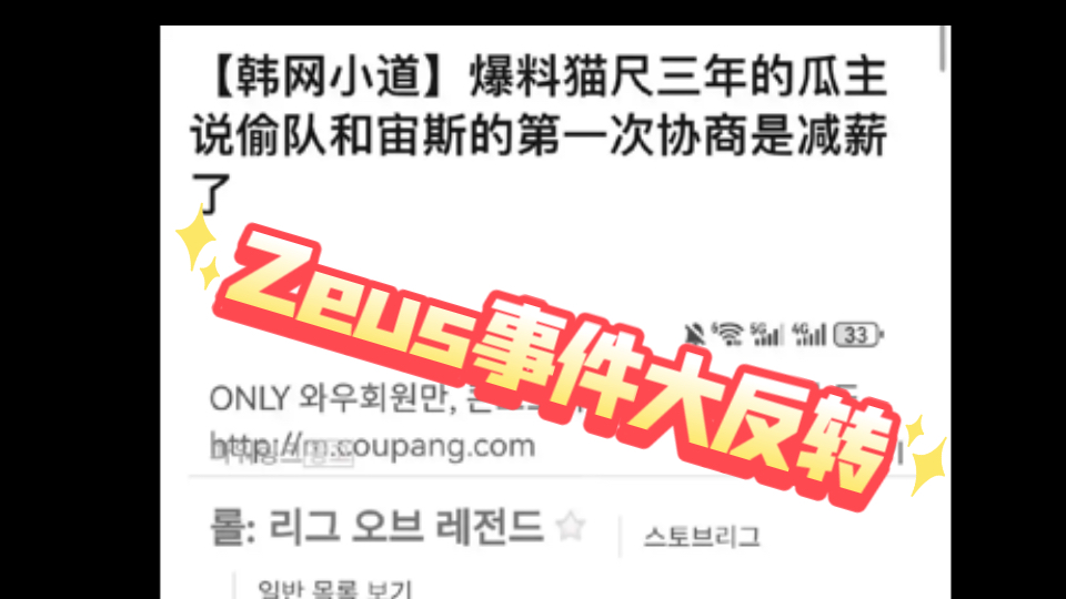 T1爆了!T1一开始的报价让Zeus降薪,Zeus不肯T1就破防了,还引导蝌蚪网爆选手电子竞技热门视频