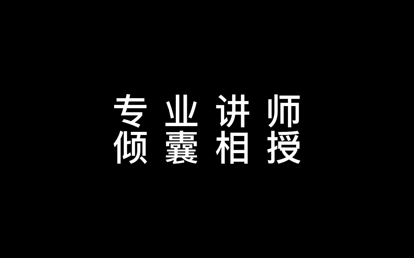 我在智控教育等你来学哔哩哔哩bilibili