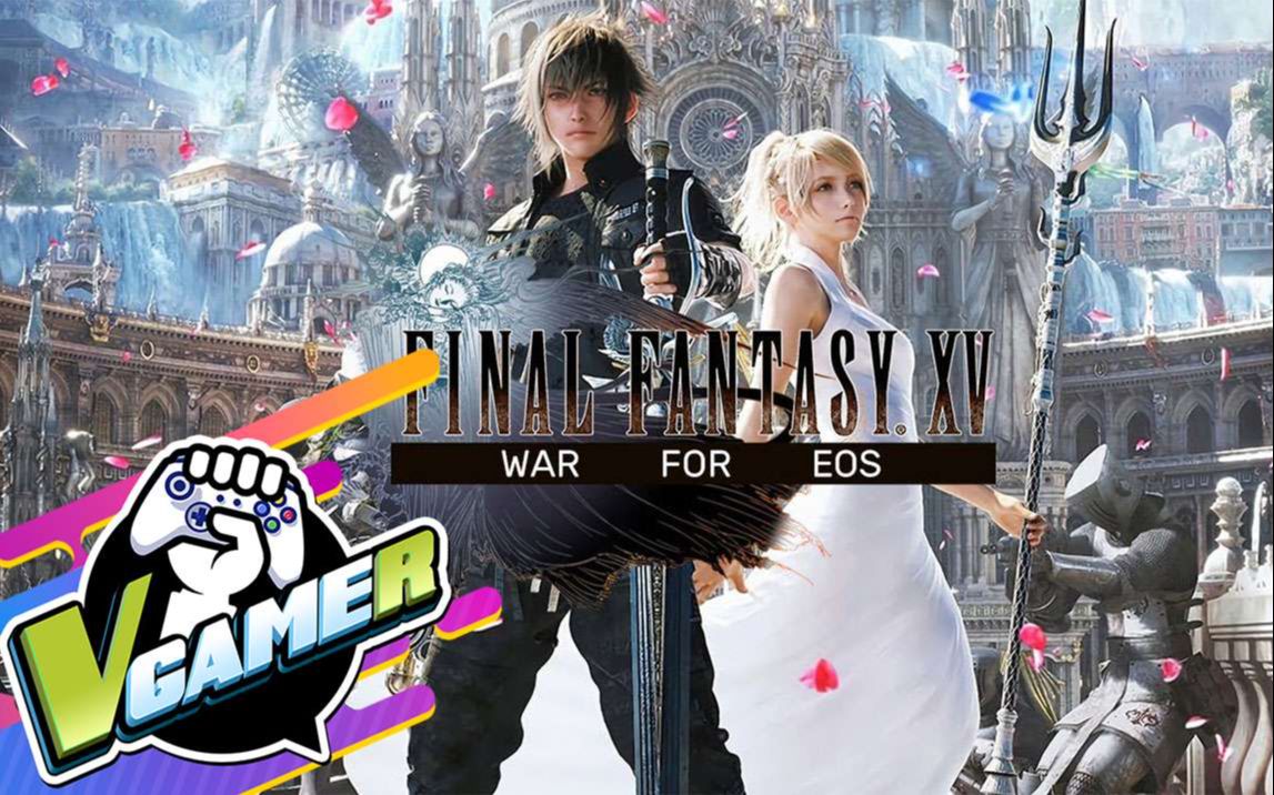 最终幻想15(Final Fantasy XV: War for Eos)最终幻想剧情