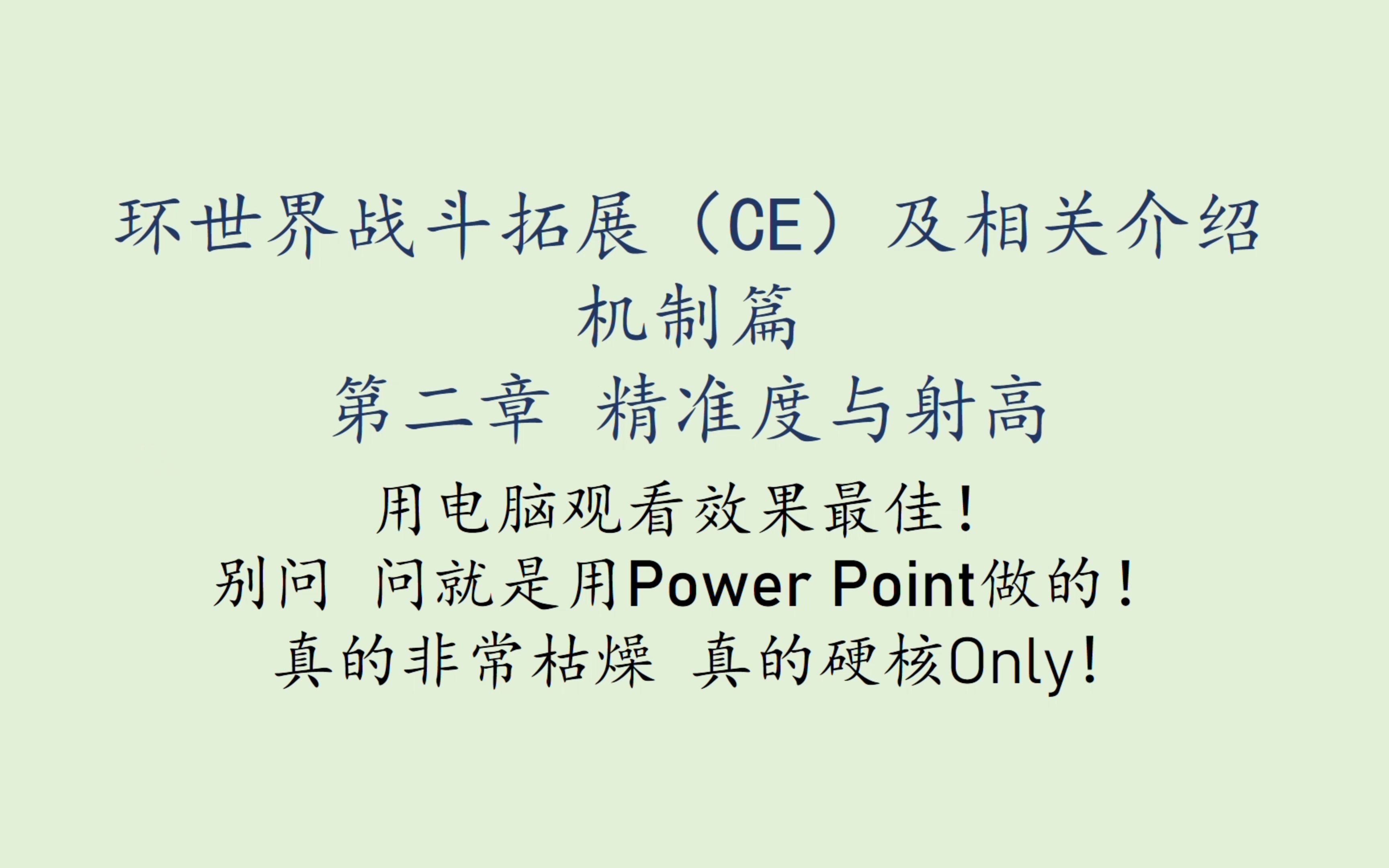 环世界CE 机制篇 第二章 精准度与射高哔哩哔哩bilibili环世界攻略