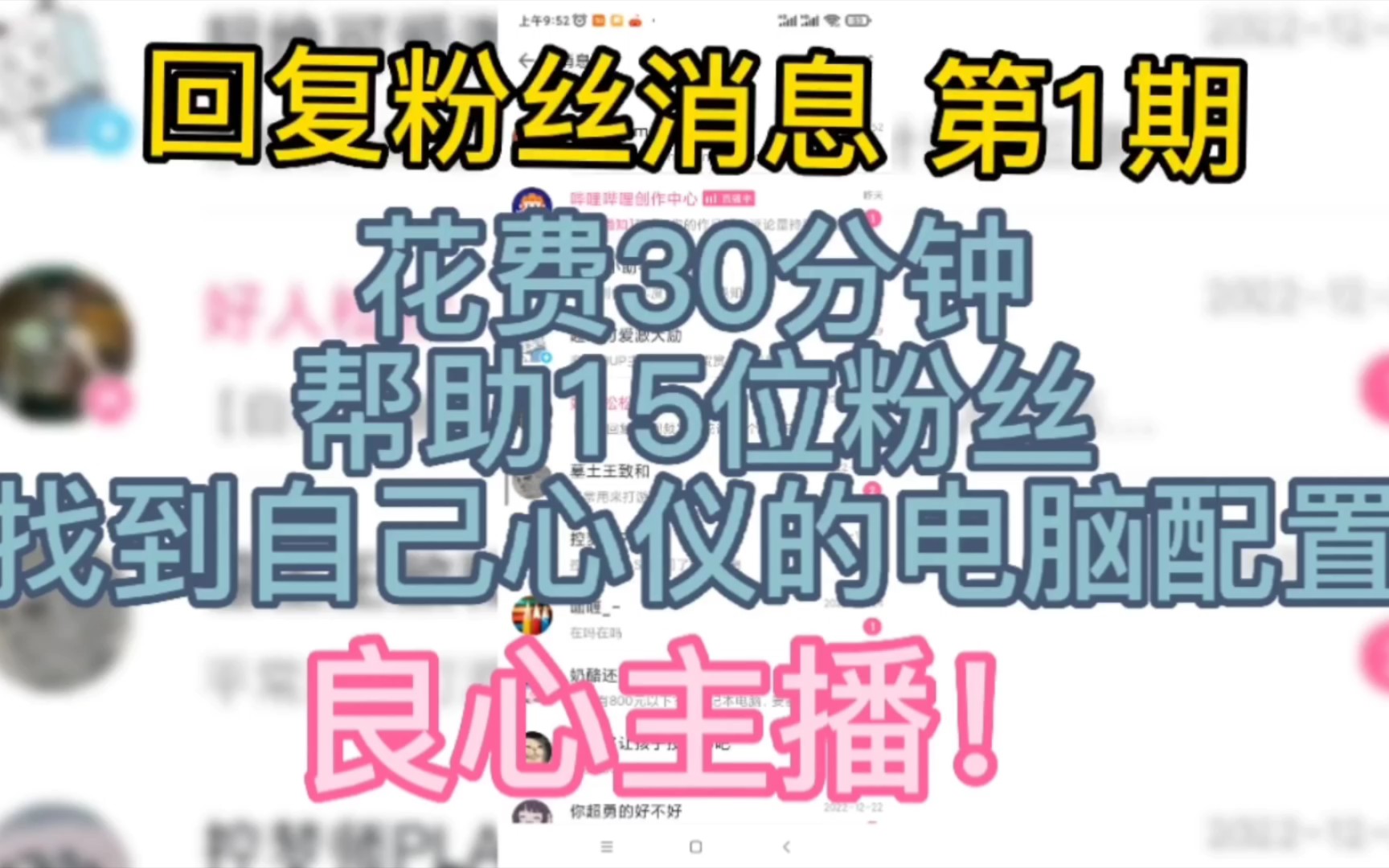 [图]回复粉丝消息 第1期 ，帮助15位粉丝找到适合自己的笔记本电脑，良心主播！