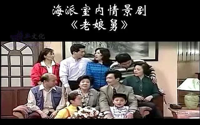 海派情景剧《老娘舅》(家庭版)第01集乔迁之喜 (3)哔哩哔哩bilibili