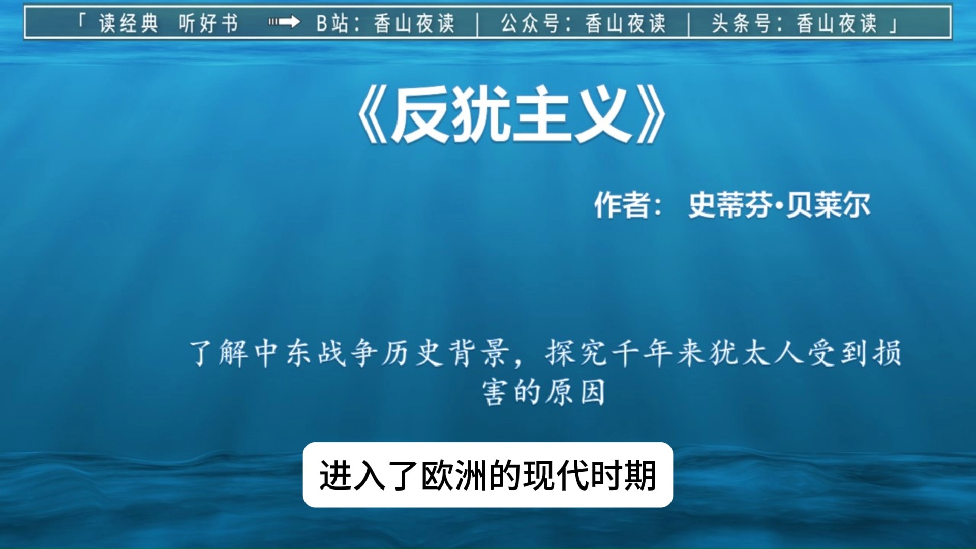 《反犹主义》:了解中东战争历史背景,探究千年来犹太人受到损害的原因哔哩哔哩bilibili