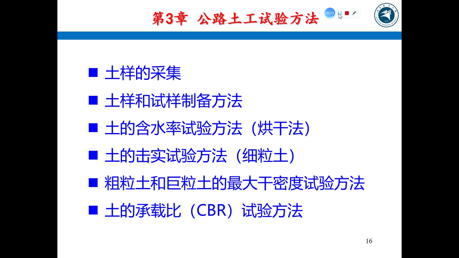 第二讲 公路土工试验方法哔哩哔哩bilibili