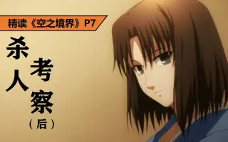 杀人考察后 哔哩哔哩 Bilibili