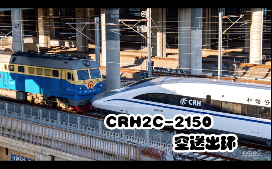 CRH2C-2150图片