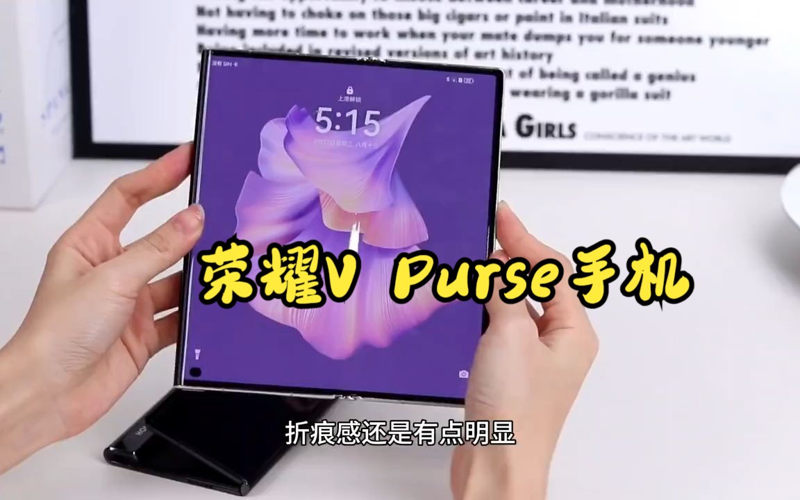 一不小心被荣耀v purse手机"装"到了 !