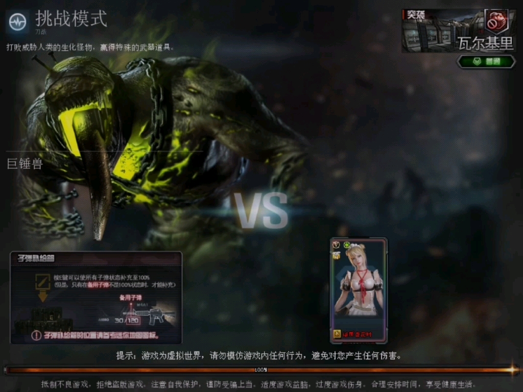 cf挑战模式一人通关第二集瓦尔基里