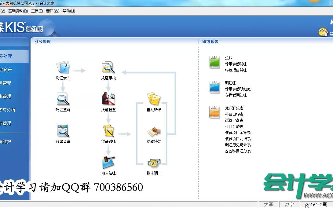 物流行业财务软件财务软件记账的优点购买财务软件的账务处理哔哩哔哩bilibili