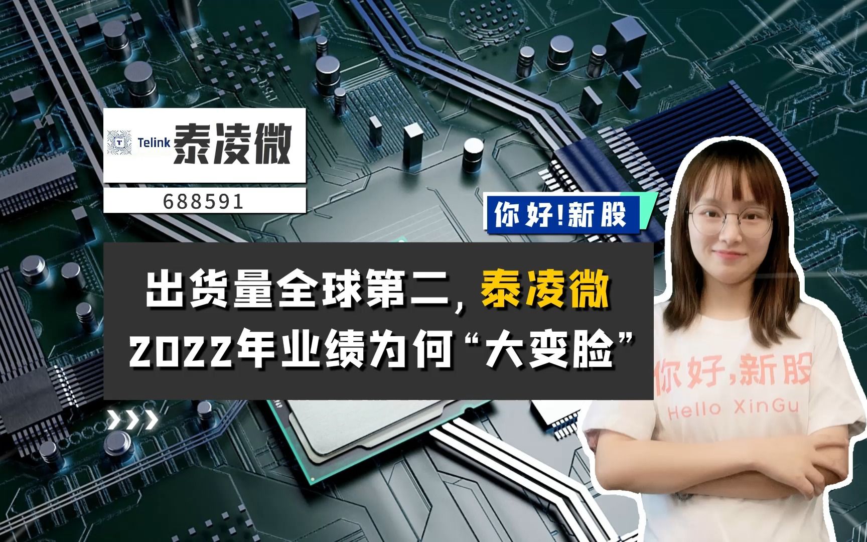 泰凌微:出货量全球第二,2022年业绩为何“大变脸”?哔哩哔哩bilibili