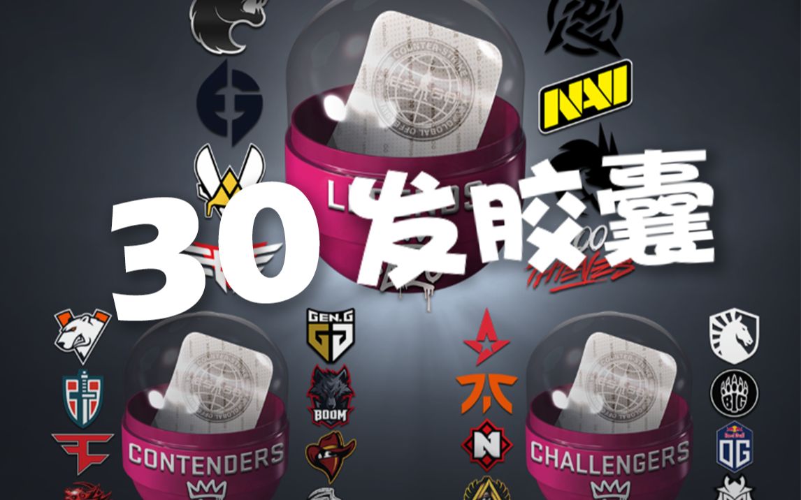 30发csgormr战队胶囊竟然出金了